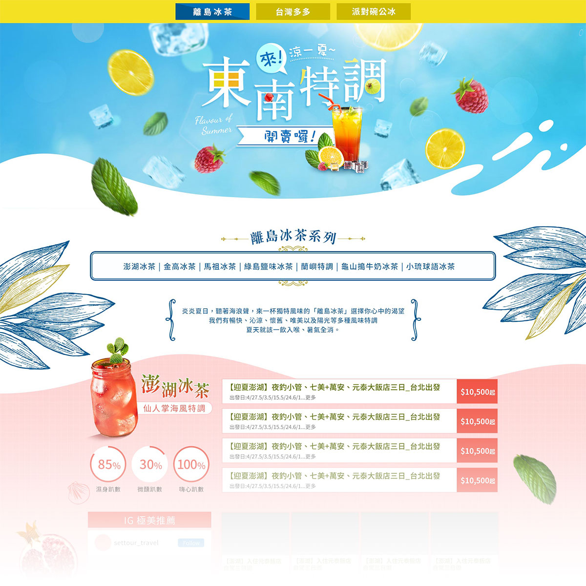 夏季行銷頁