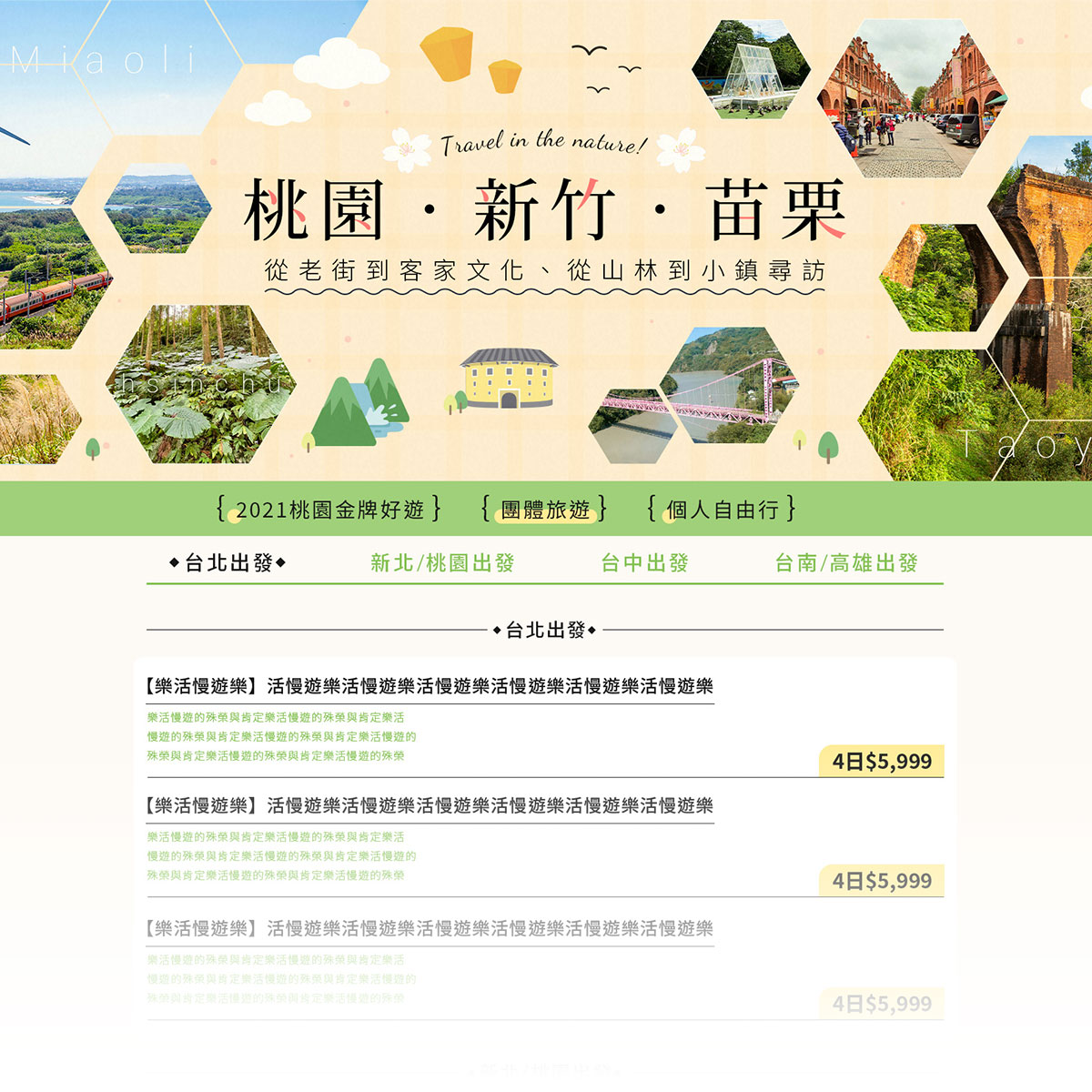 桃竹苗行銷頁