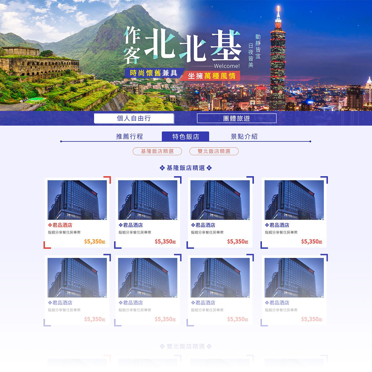 北北基行銷頁