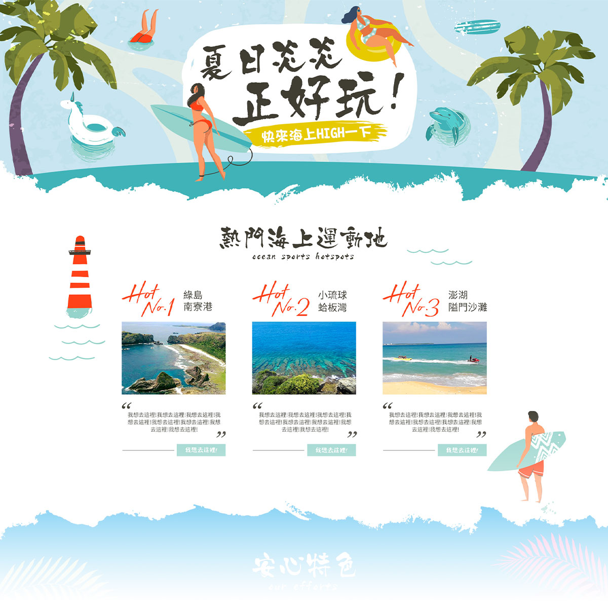夏日炎炎正好玩