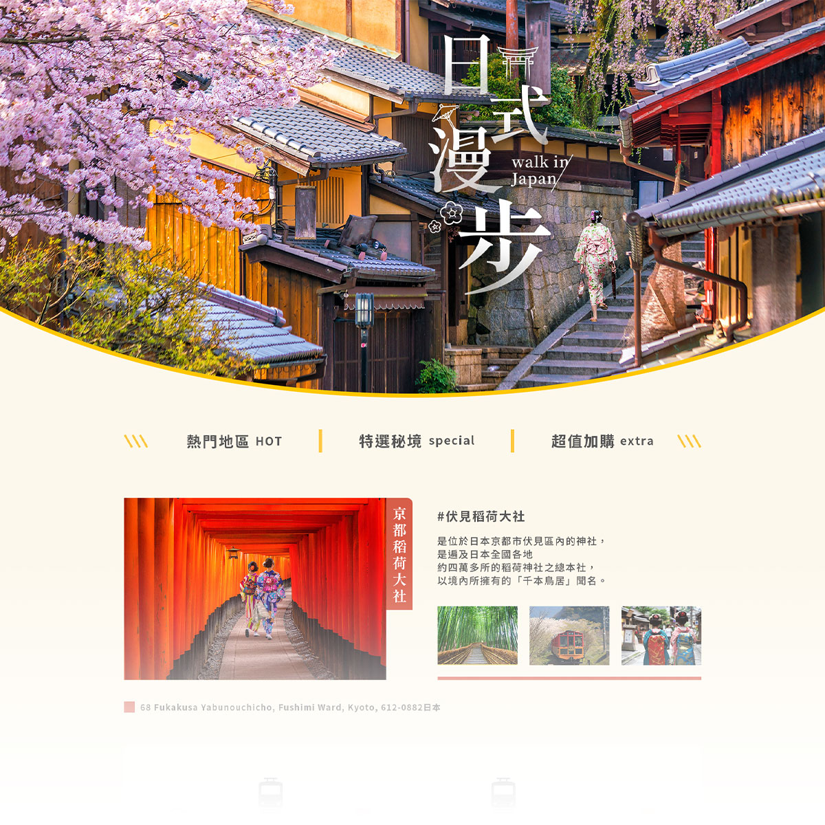 日式漫步