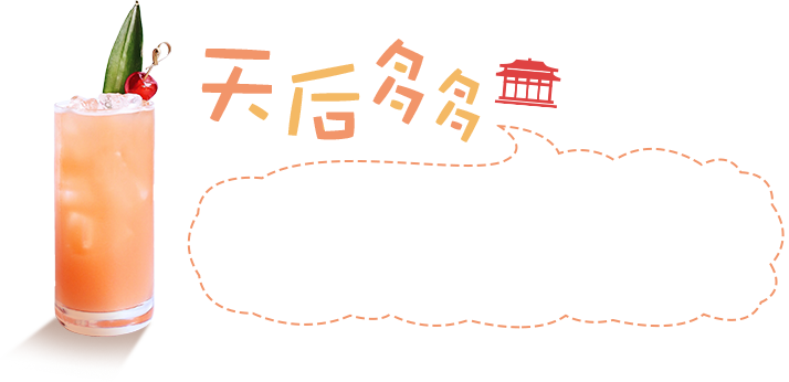 天后多多