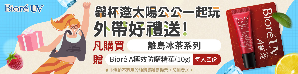 外帶送好禮
